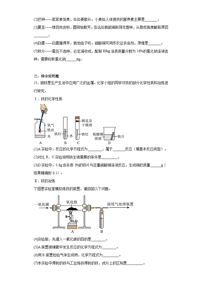 2023年辽宁省沈阳市第七中学中考三模化学试题（含解析）第3页
