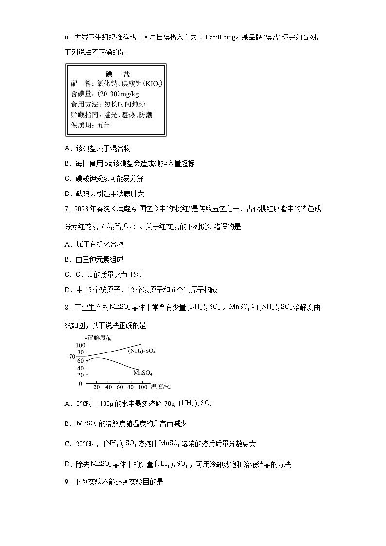 2023年福建省三明市中考二模化学试题（含解析）02
