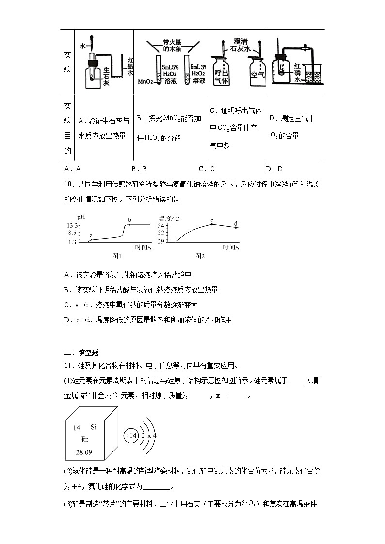 2023年福建省三明市中考二模化学试题（含解析）03