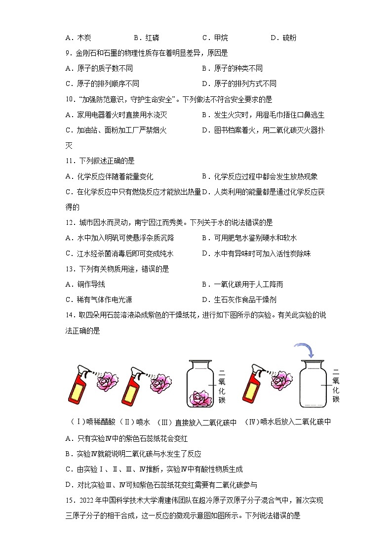 2023年广西南宁市中考一模化学试题（含解析）02