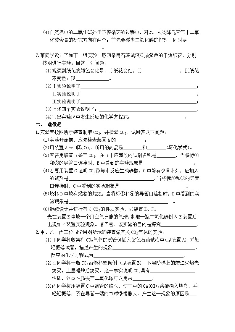 人教版九年级化学上册 第6单元 二氧化碳 课后巩固强化激活培优作业本02