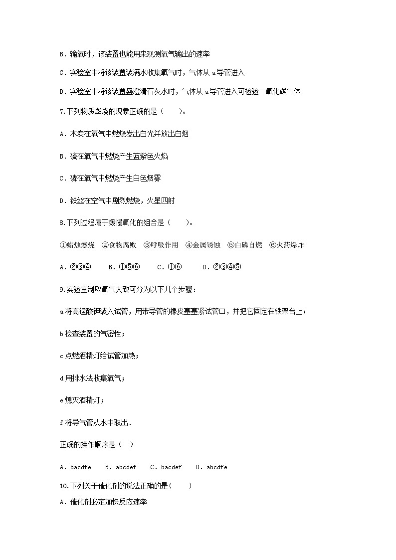 人教版九年级化学上册 第二章 我们周围的空气 单元检测卷02