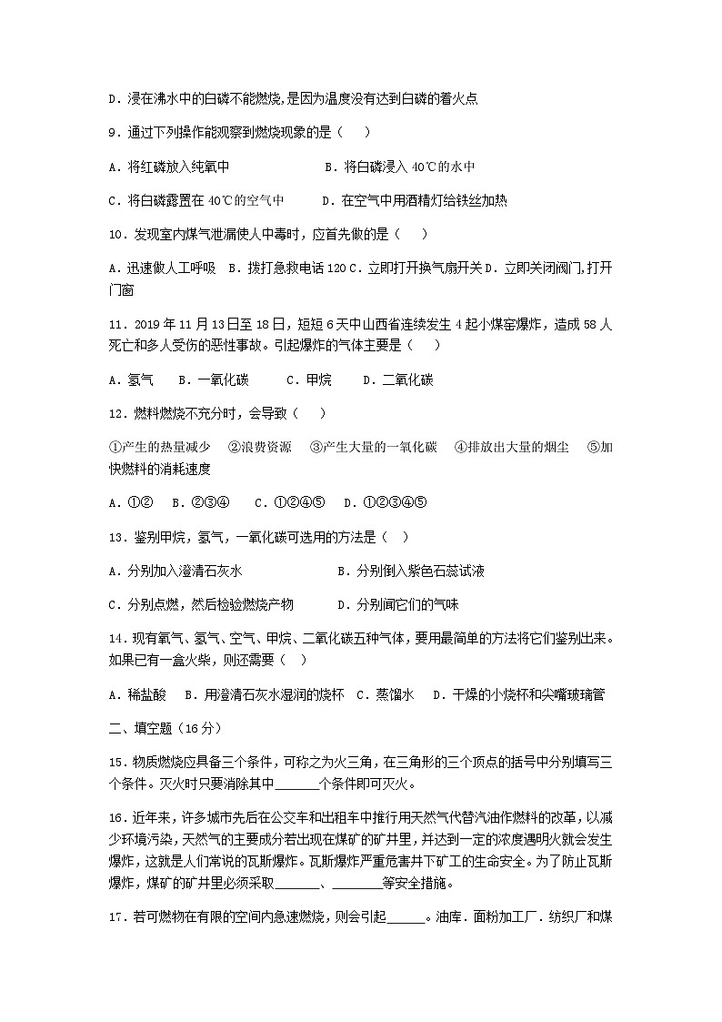 人教版九年级化学上册 第七单元 燃料及其利用 测试题（无答案）第2页