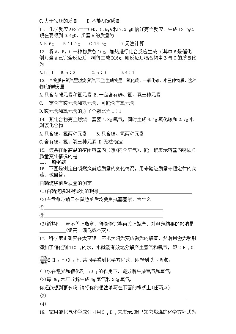 人教版九年级化学上册.5.1质量守恒定律同步测试卷有答案第2页