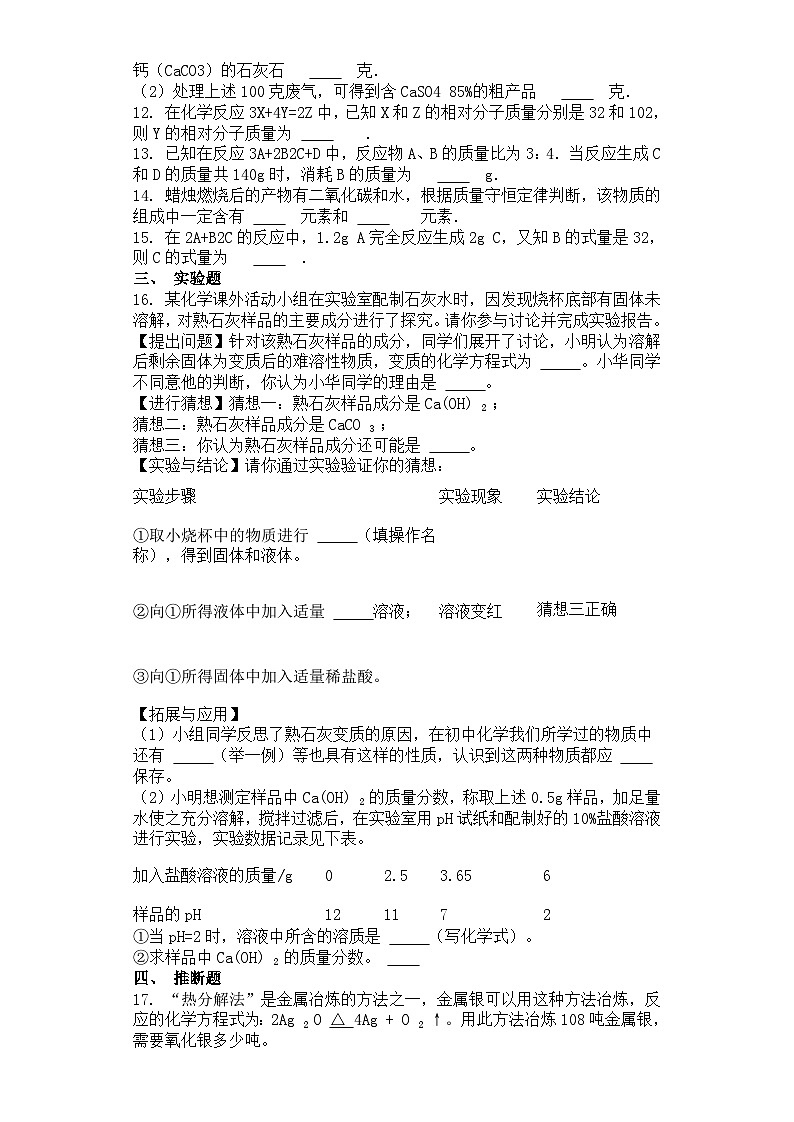 人教版九年级化学上册.5.2利用化学方程式的简单计算同步测试卷有答案第2页