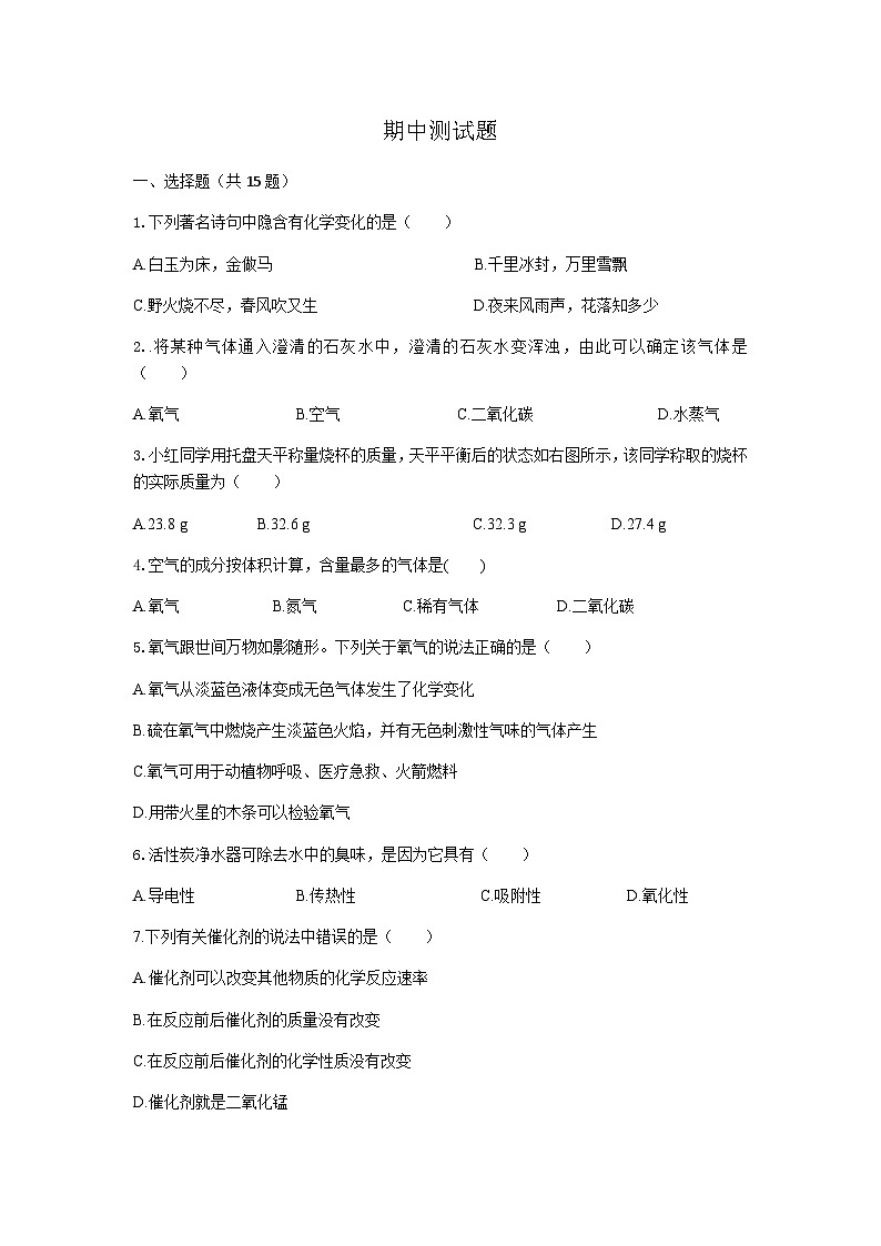 人教版九年级化学上册 第一至四单元测试题01