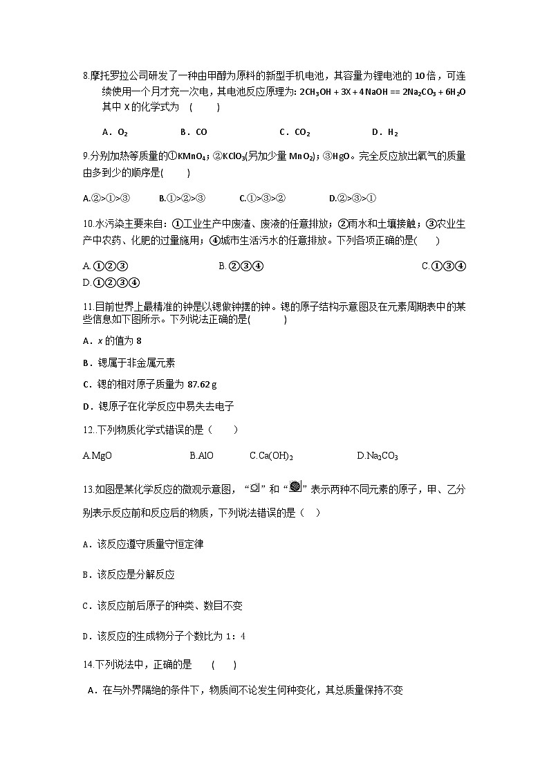人教版九年级化学上册 第一至四单元测试题02
