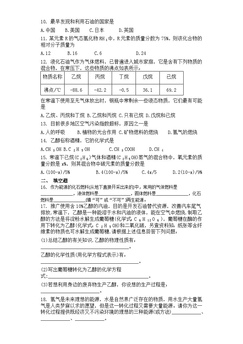 人教版九年级化学上册.7.2燃料的合理利用与开发同步测试卷有答案第2页