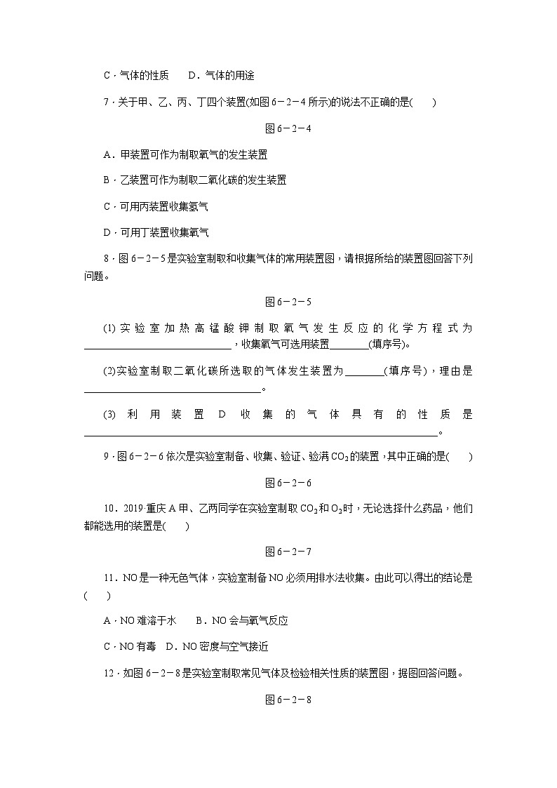 人教版九年级化学上册6.2二氧化碳制取的研究练习题第2页