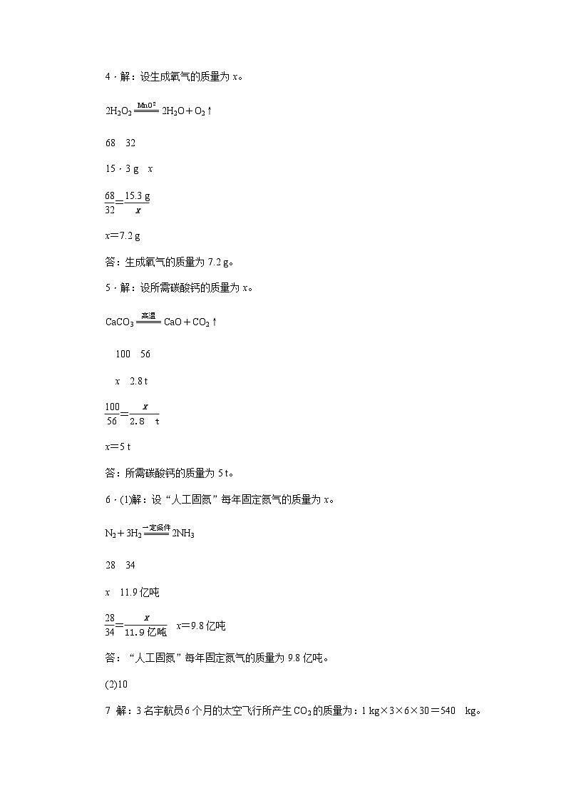 人教版九年级化学上册5.3利用化学方程式的简单计算练习题第3页