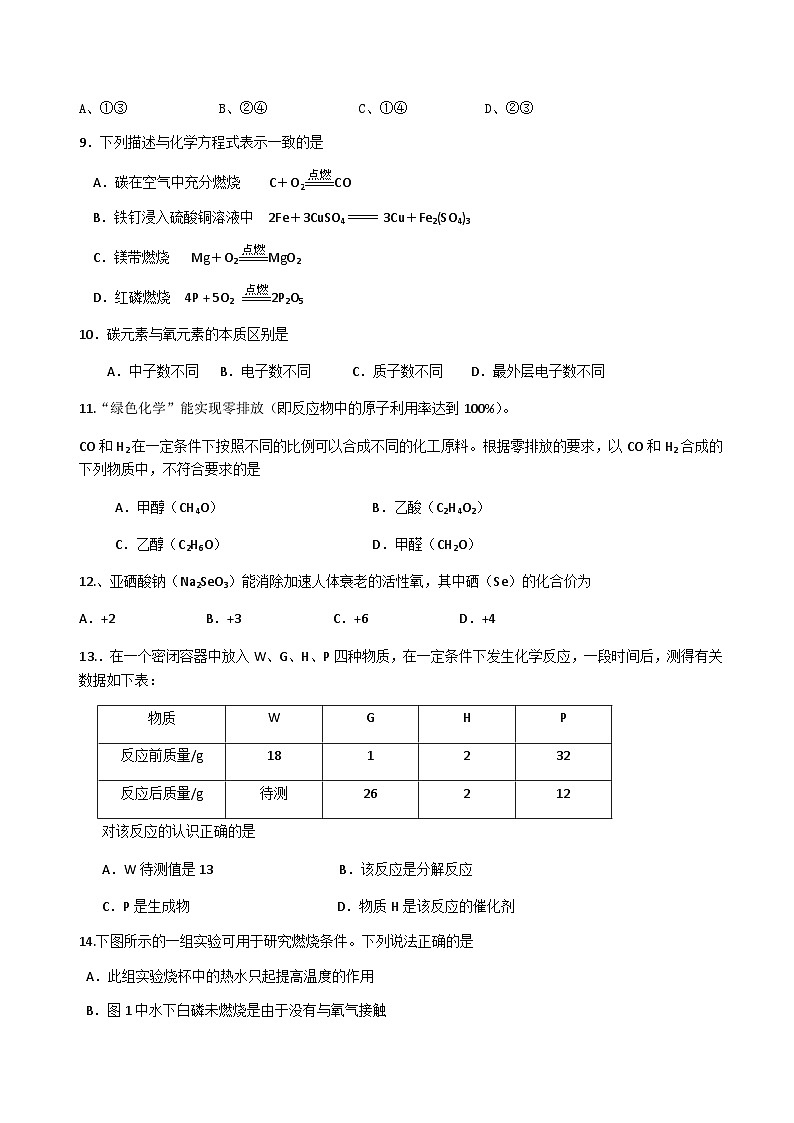 人教版九年级化学上册17单元测试题（无答案）第2页