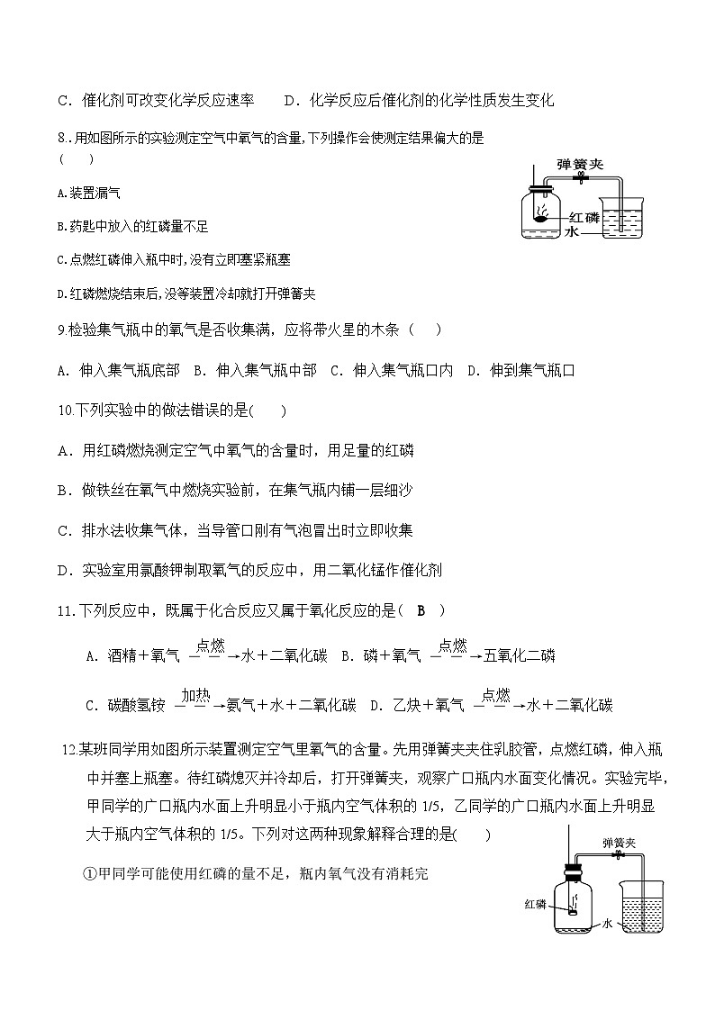 人教版九年级化学上册第二单 我们周围的空气 综合训练试题（无答案）第2页