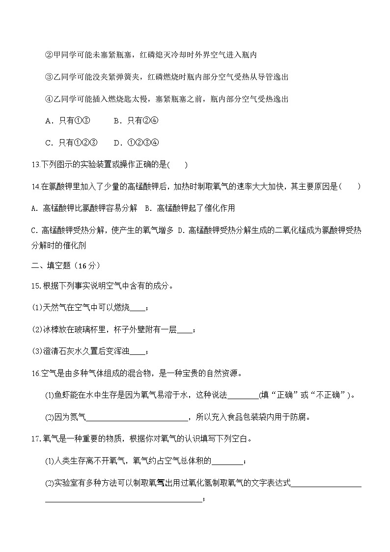 人教版九年级化学上册第二单 我们周围的空气 综合训练试题（无答案）第3页