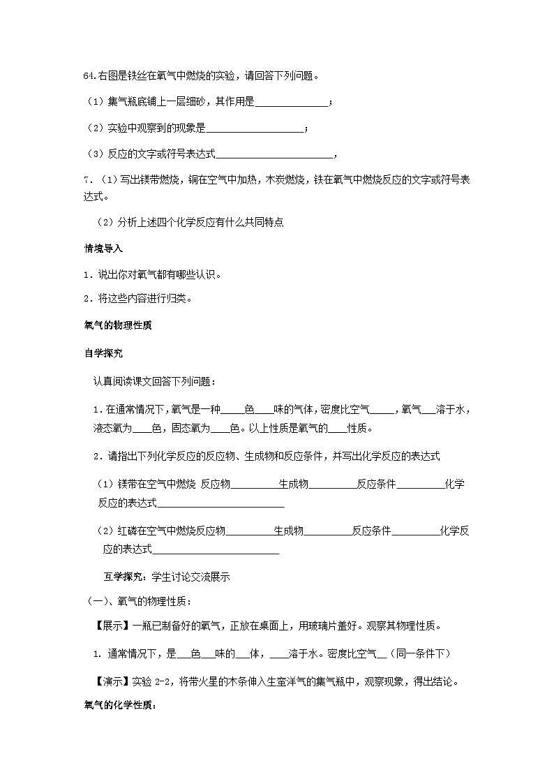 人教版九年级化学上册第二单元我们周围的空气课题2氧气（第一课时）（答案不全）第2页