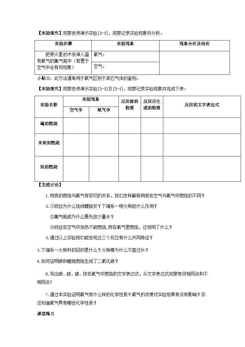 人教版九年级化学上册第二单元我们周围的空气课题2氧气（第一课时）（答案不全）第3页