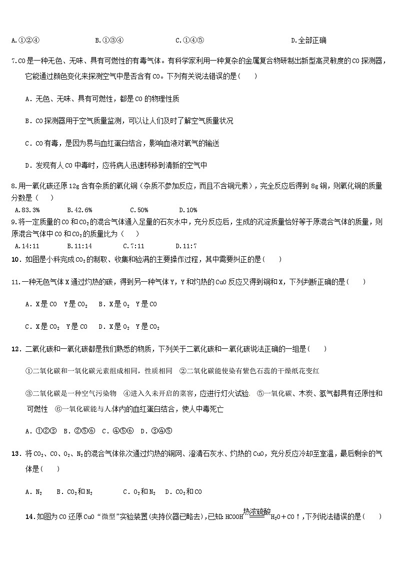 人教版九年级化学上册第六单元 碳和碳的氧化物 综合训练试题（无答案）02