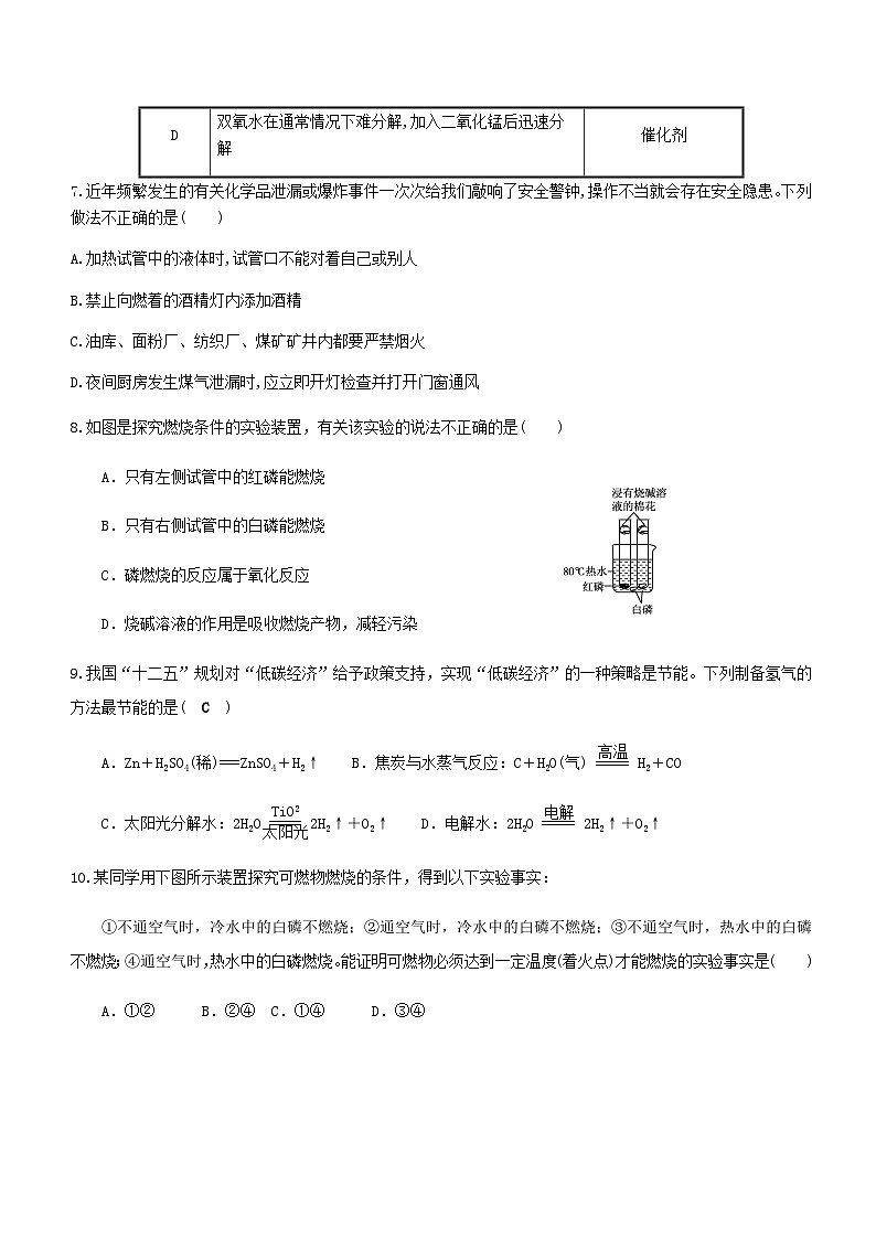 人教版九年级化学上册第七单元综合训练试题（无答案）第2页