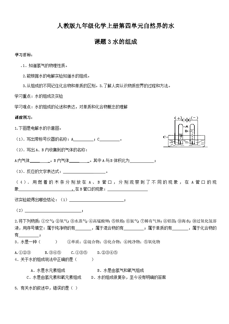 人教版九年级化学上册第四单元自然界的水课题3水的组成第1页