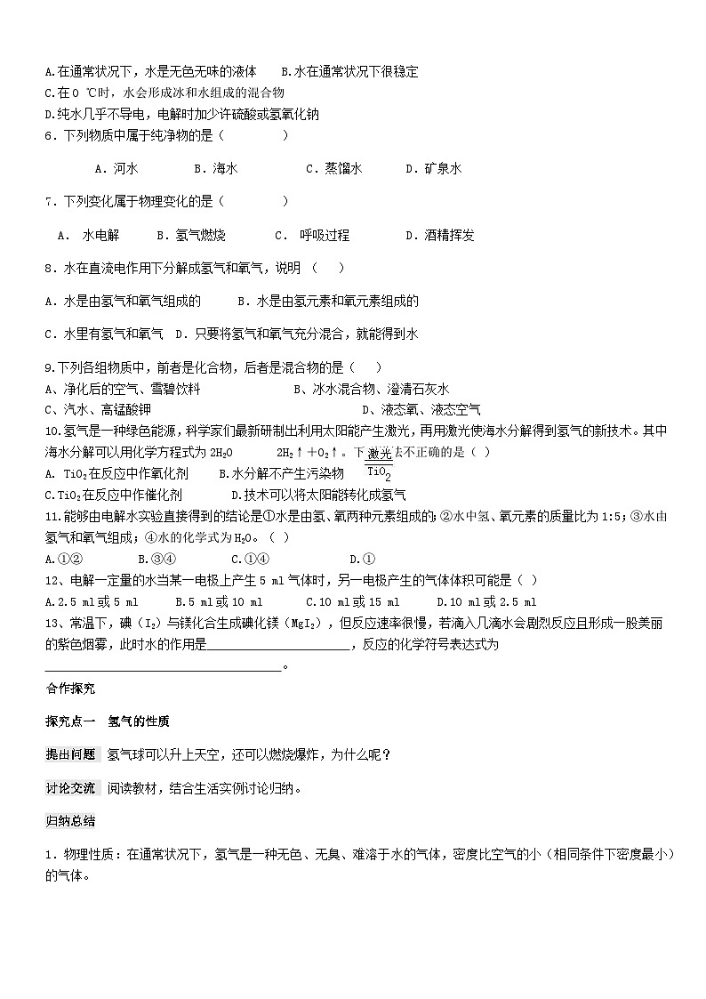 人教版九年级化学上册第四单元自然界的水课题3水的组成第2页