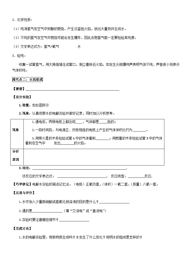 人教版九年级化学上册第四单元自然界的水课题3水的组成第3页