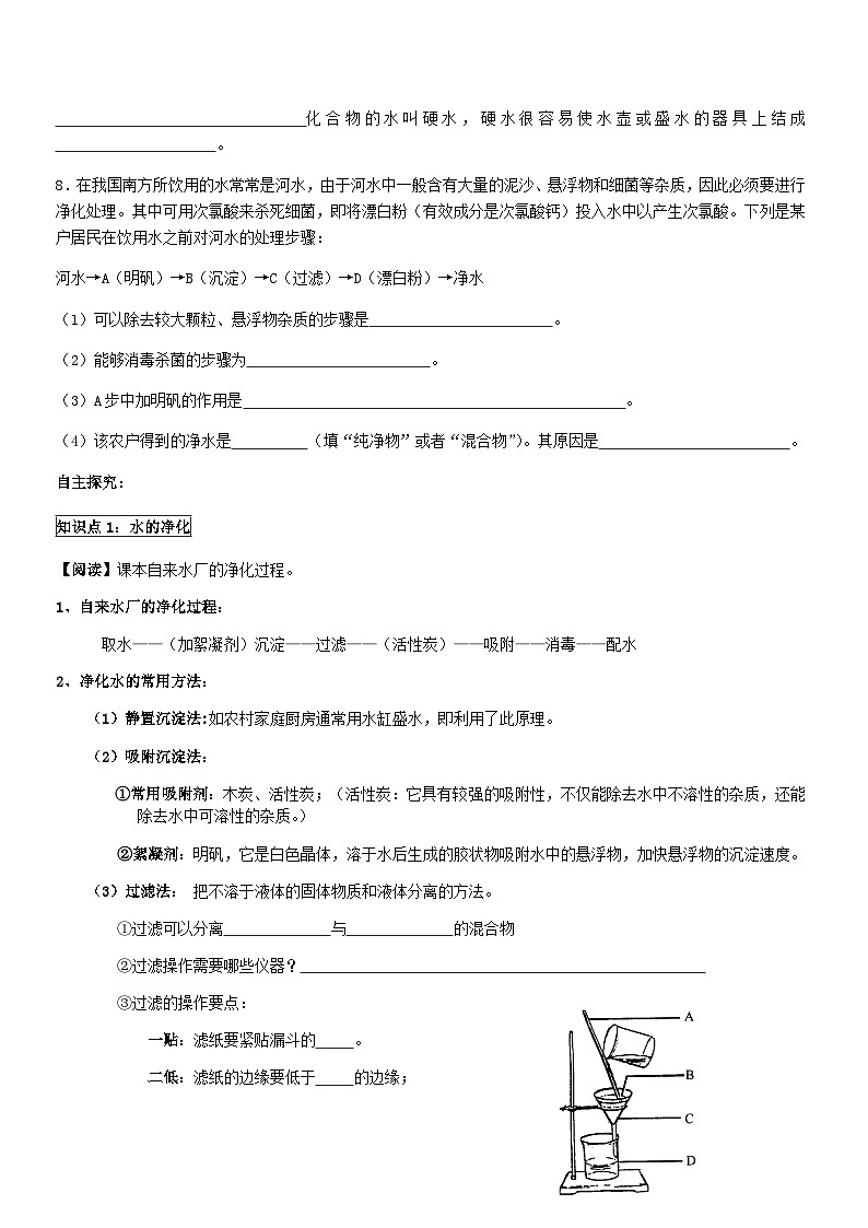 人教版九年级化学上册第四单元自然界的水课题2水的净化（无答案）02