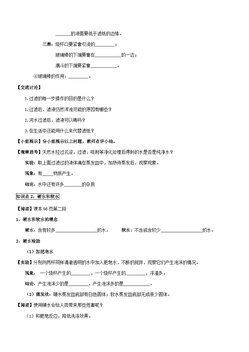 人教版九年级化学上册第四单元自然界的水课题2水的净化（无答案）03