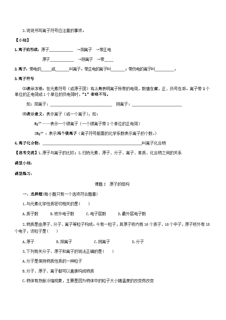 人教版九年级化学上册第三单元物质构成的奥秘课题2原子的结构（第二课时）第3页