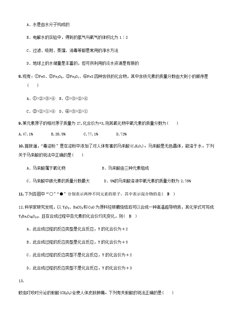人教版九年级化学上册第四单元综合训练试题（无答案）第2页