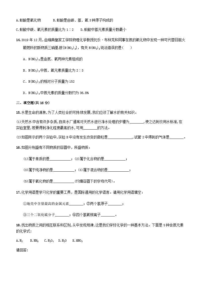 人教版九年级化学上册第四单元综合训练试题（无答案）第3页