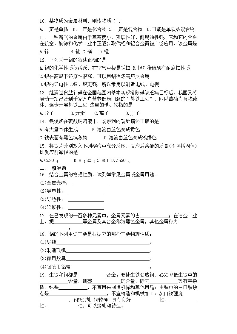 人教版九年级化学下册.8.1金属材料同步测试卷有答案02