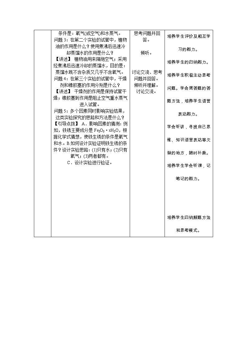 人教版九年级化学下册8.3.2金属的锈蚀和防护教案02