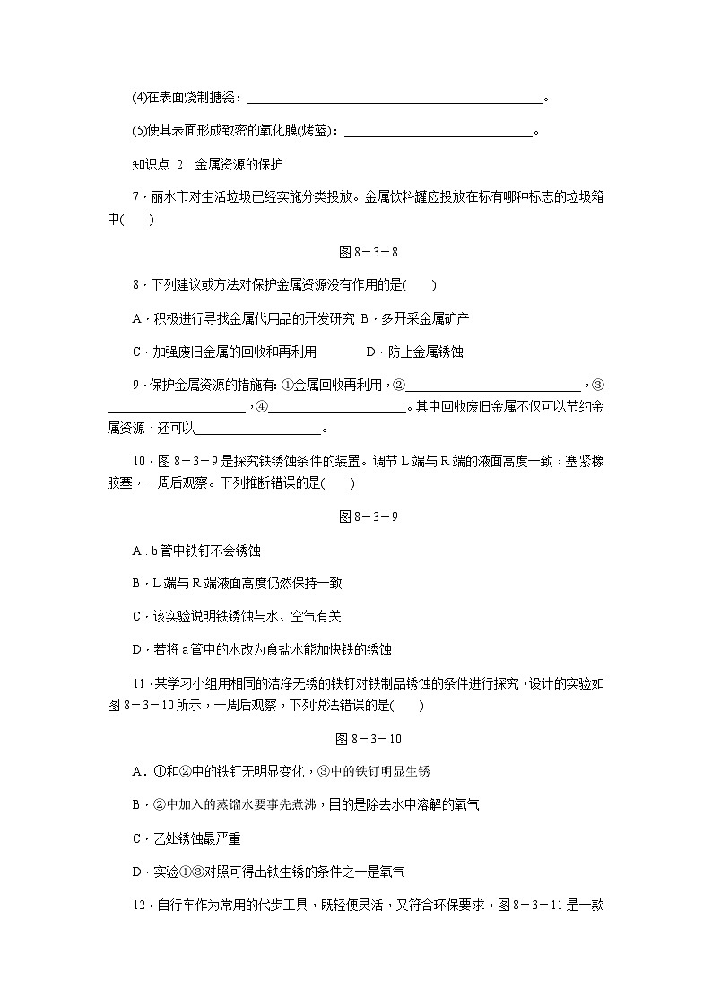 人教版九年级化学下册8.3.2金属的锈蚀和防护练习题02