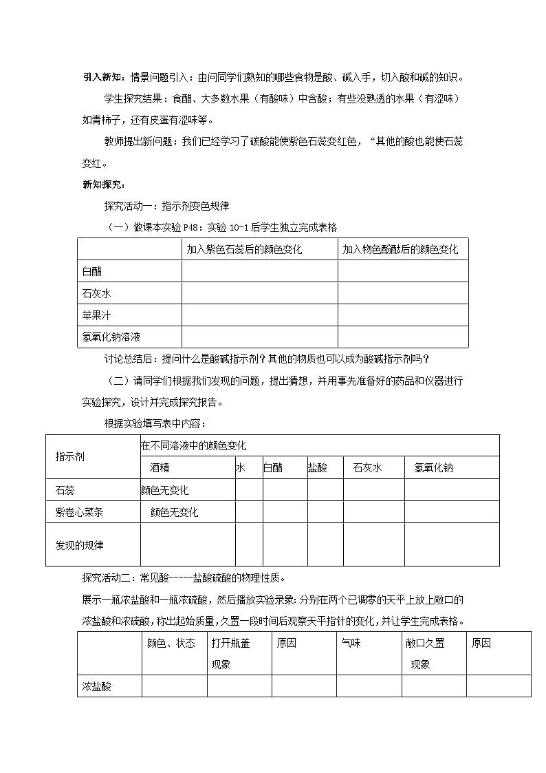人教版九年级化学下册10.1.1 几种常见的酸学案（无答案）02