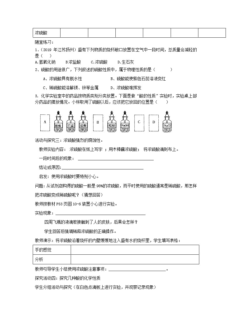 人教版九年级化学下册10.1.1 几种常见的酸学案（无答案）03