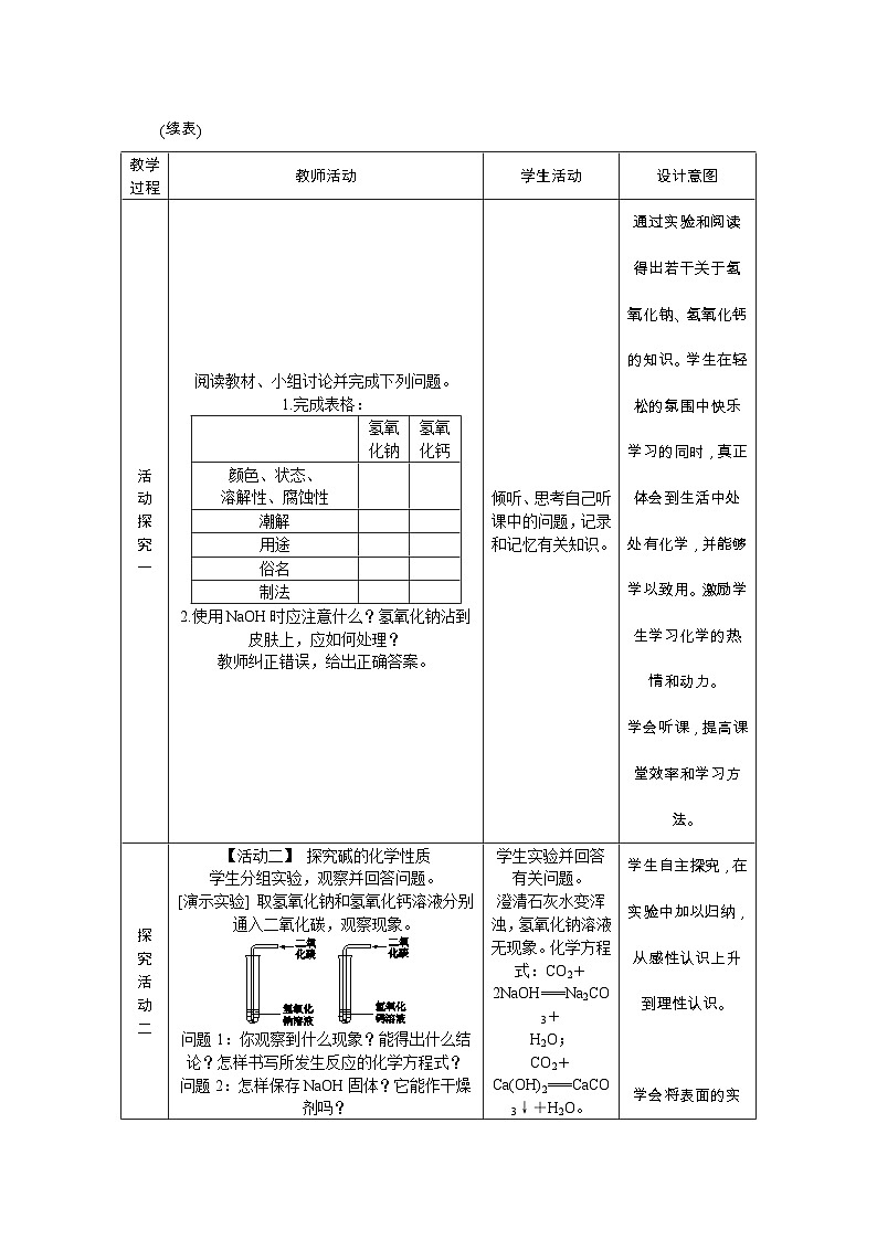 人教版九年级化学下册10.1.3几种常见的碱教案03