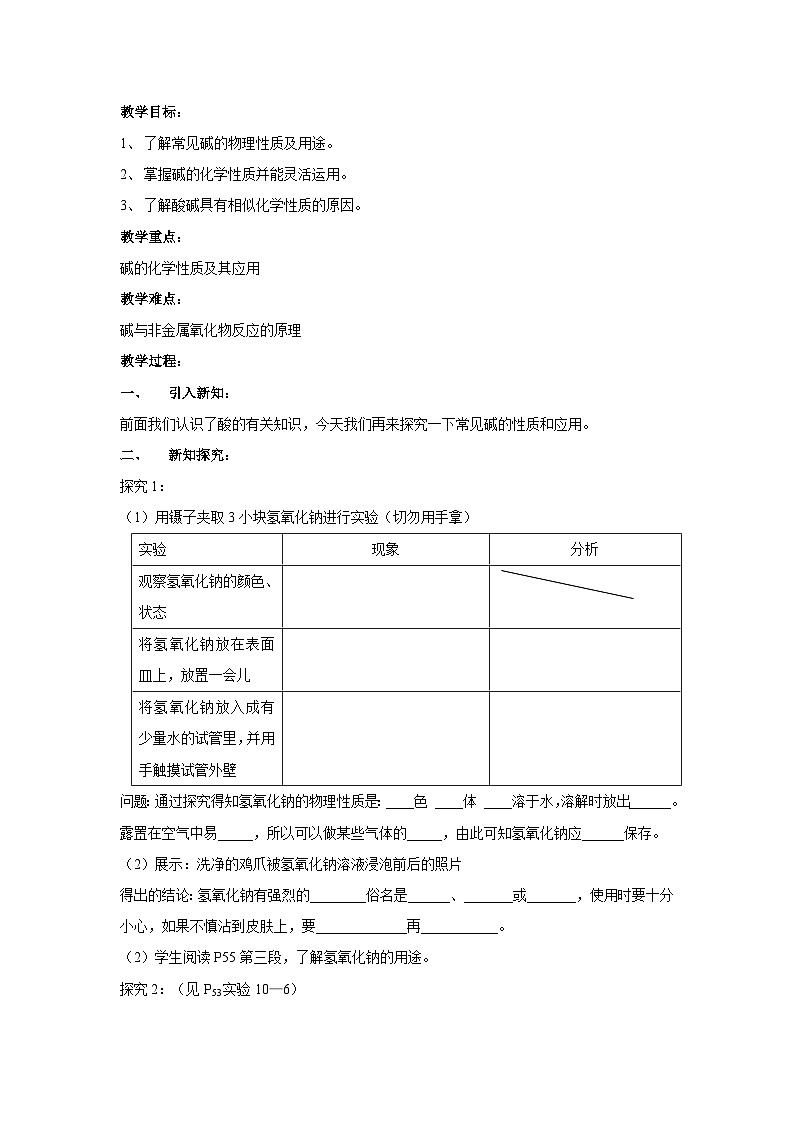 人教版九年级化学下册10.1.3几种常见的碱学案（无答案）02