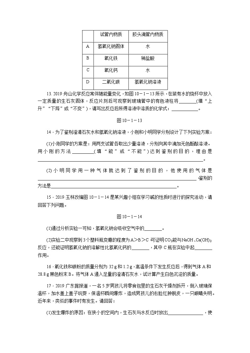 人教版九年级化学下册10.1.3几种常见的碱练习题03