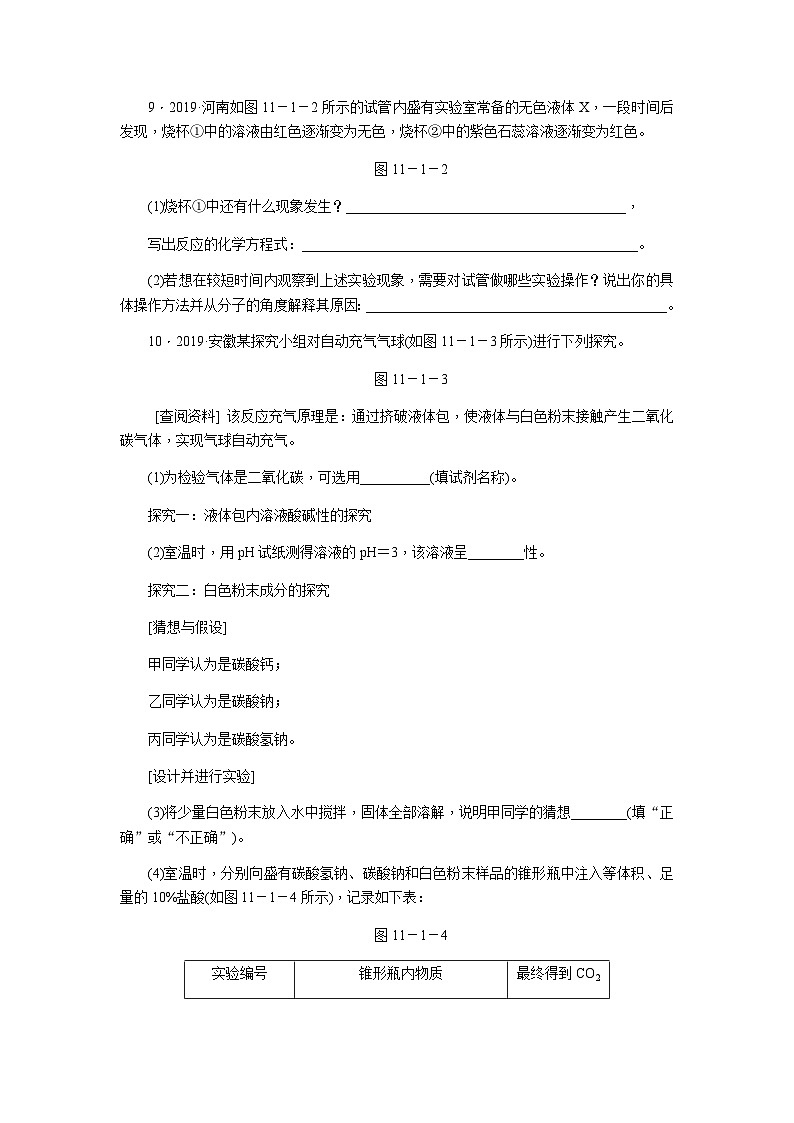 人教版九年级化学下册11.1.1几种常见的盐练习题03