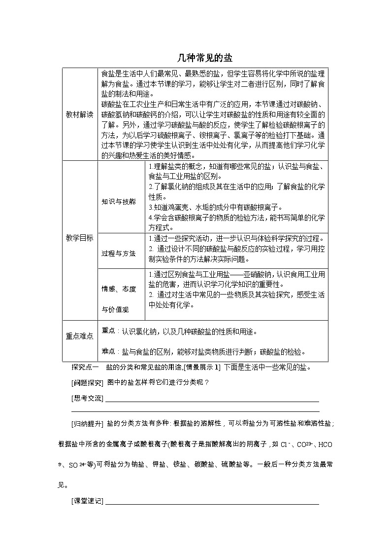 人教版九年级化学下册11.1.1几种常见的盐学案（无答案）第1页