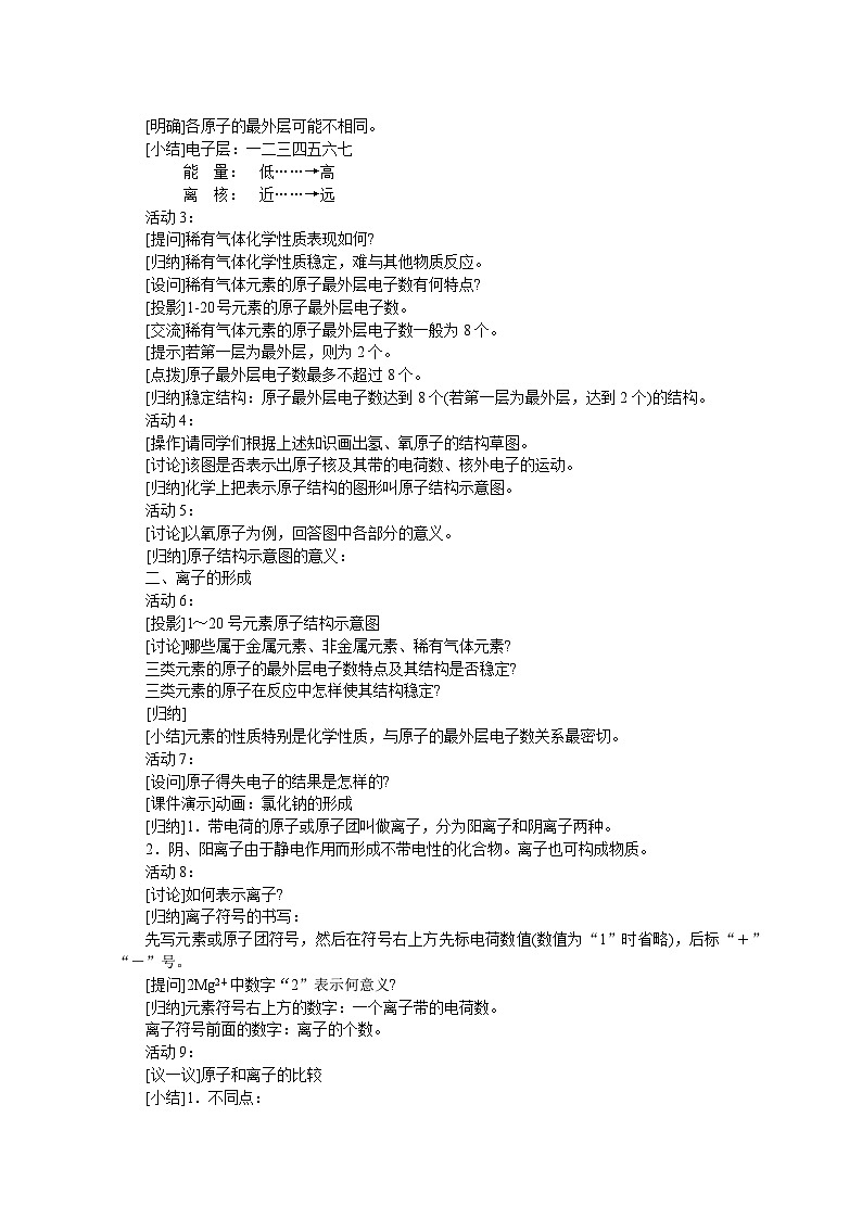 人教版九年级上册 第三单元 课题2 原子的结构 第2课时  离子 教学设计02