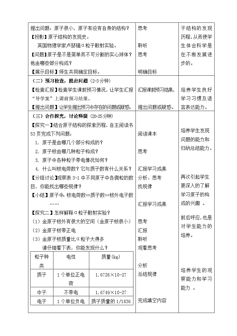 人教版九年级上册 第三单元 课题2 原子的结构 教学设计(第1课时)02