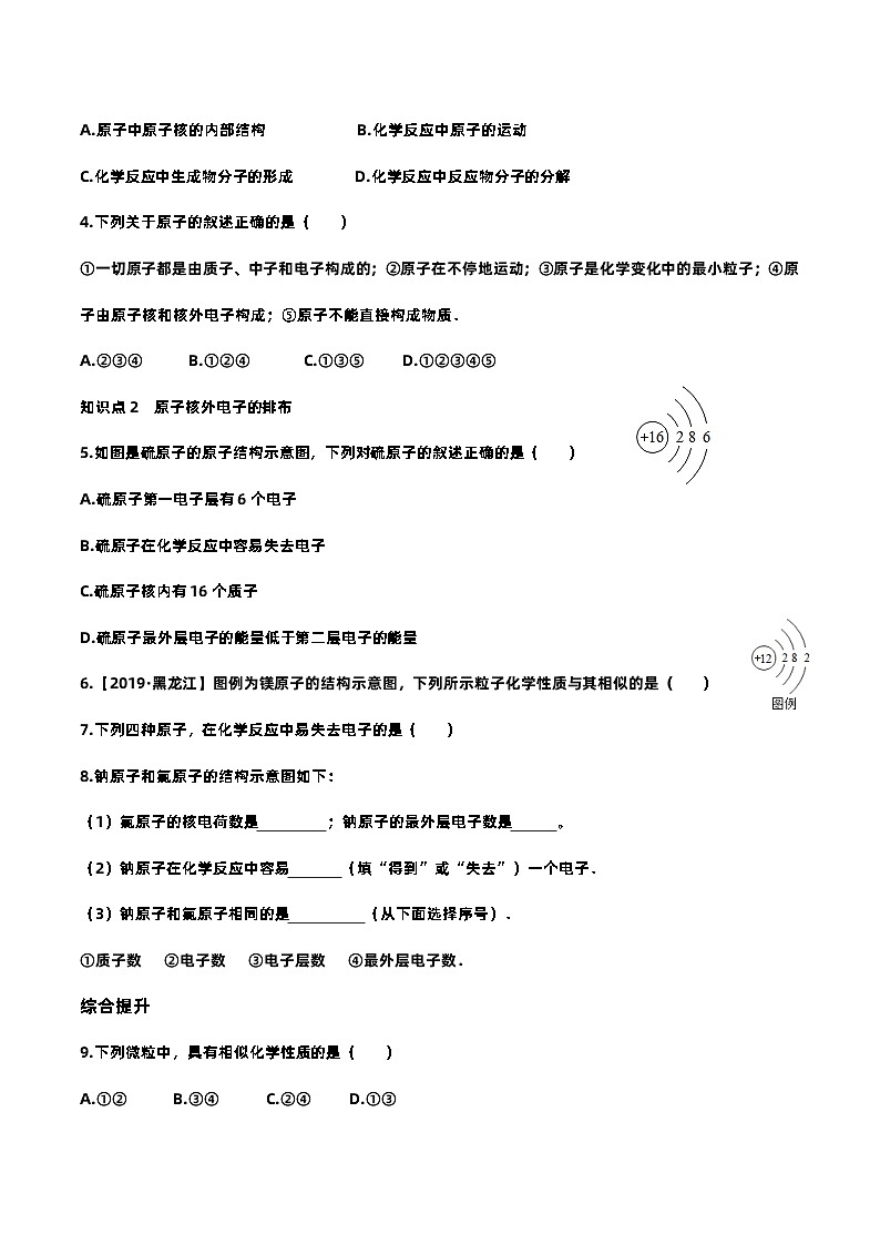 人教版九年级上册 第三单元 课题2原子结构 第1课时 原子的构成和原子核外电子的排布 同步测试（有答案）02