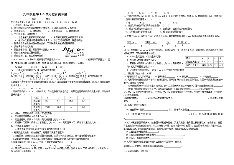 人教版九年级上册化学15单元月考试题（无答案）第1页