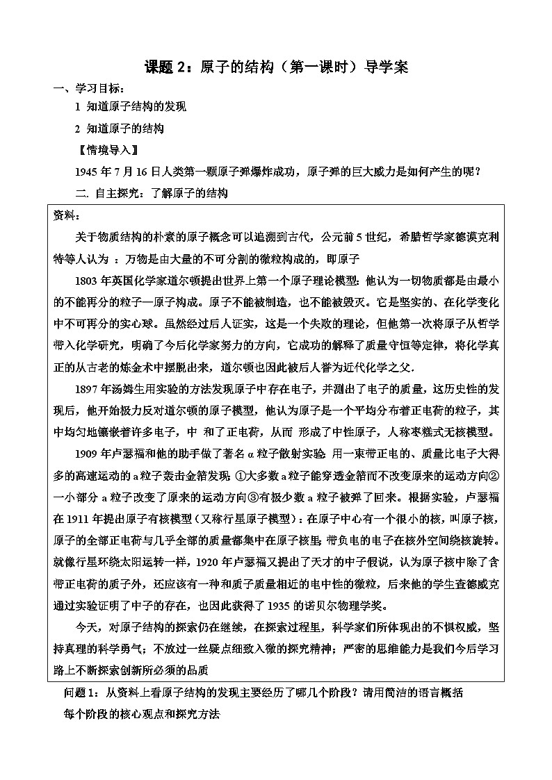 人教版九年级上册化学第3单元课题2 原子的构成导学案（第1课时）（无答案）第1页