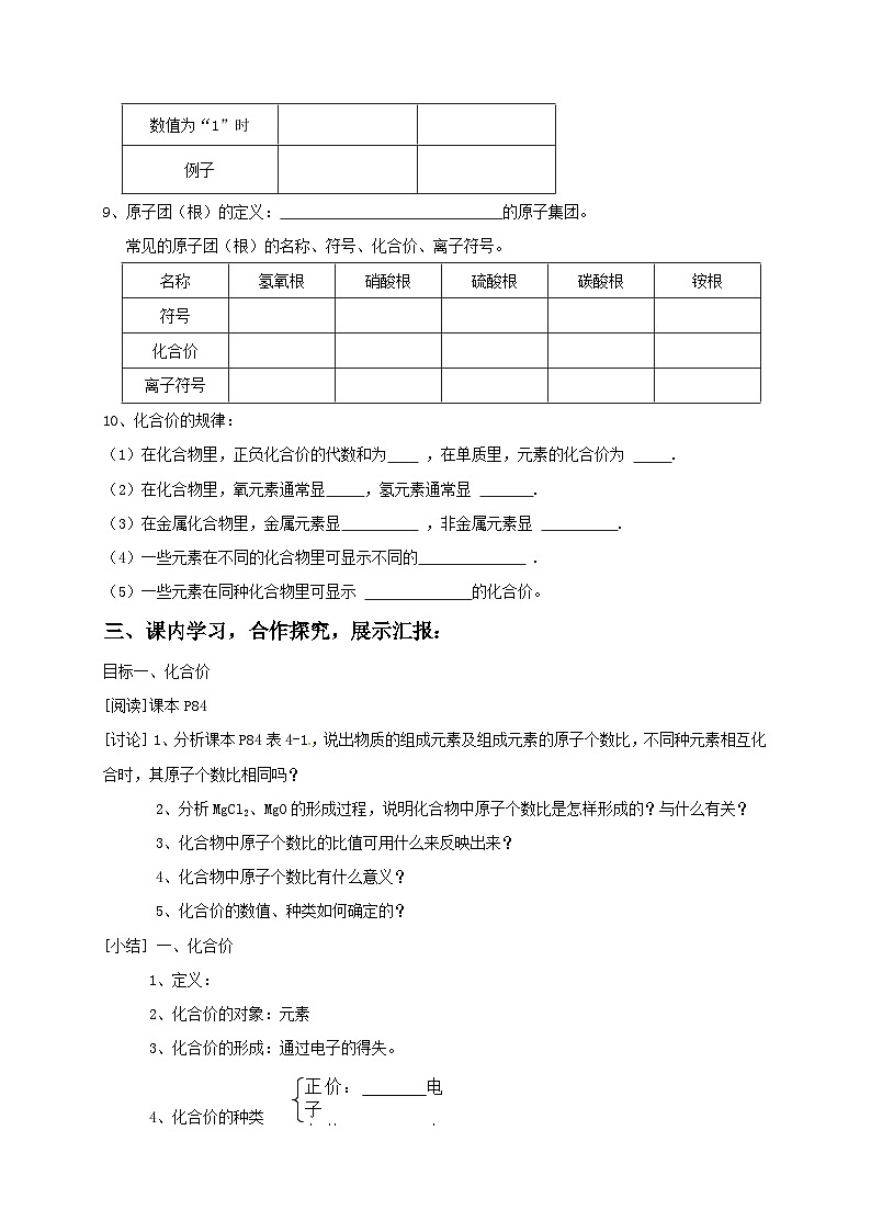 人教版九年级上册化学第四单元课题4化学式和化合价第2课时化合价 导学案（有答案）第2页