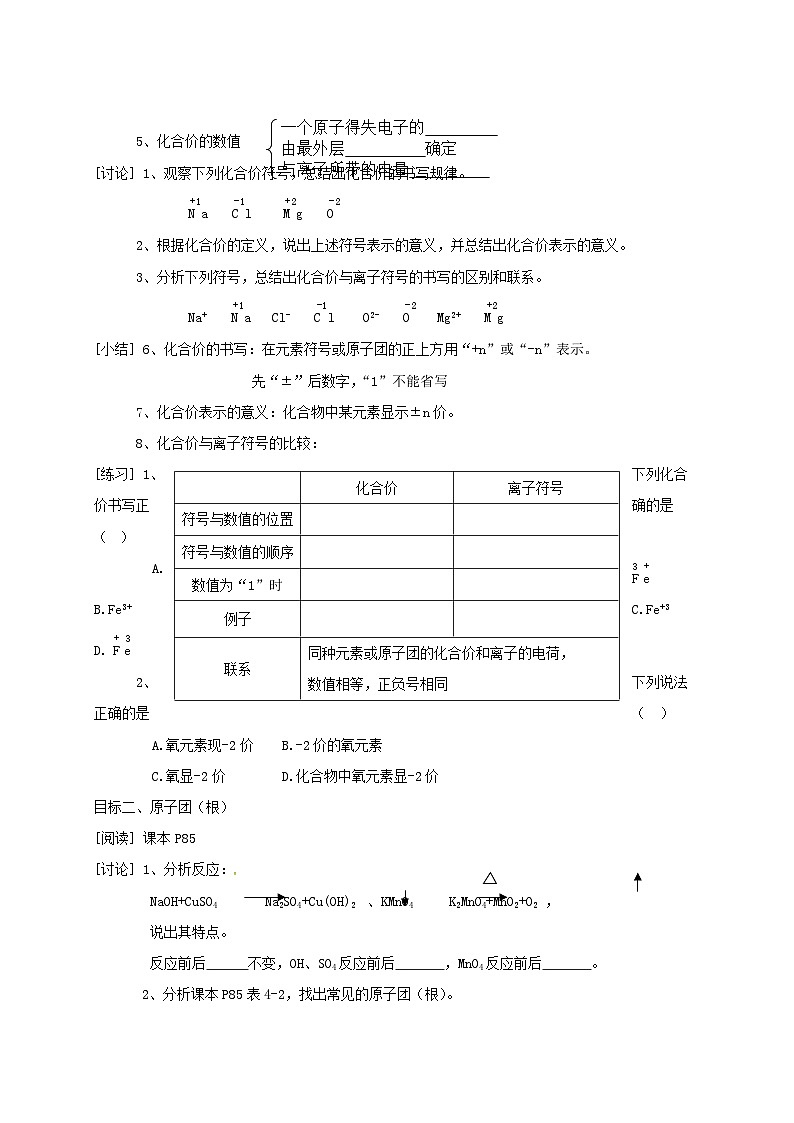 人教版九年级上册化学第四单元课题4化学式和化合价第2课时化合价 导学案（有答案）第3页
