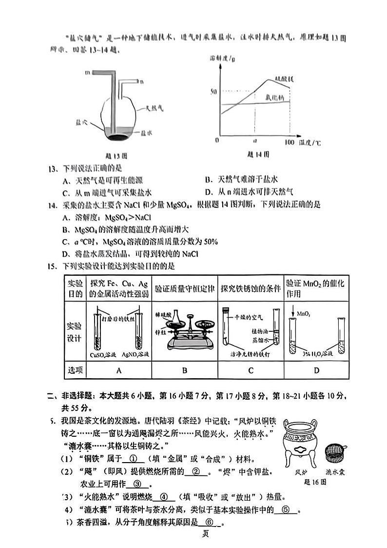 2023年广东省初中学业水平考试化学真题03