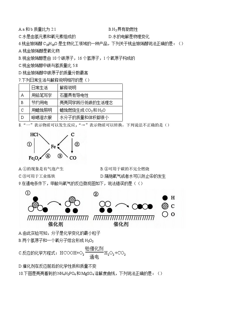 2023年广东省深圳市中考化学真题(无答案)第2页