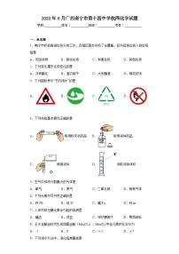 2023年6月广西南宁市第十四中学收网化学试题（含解析）