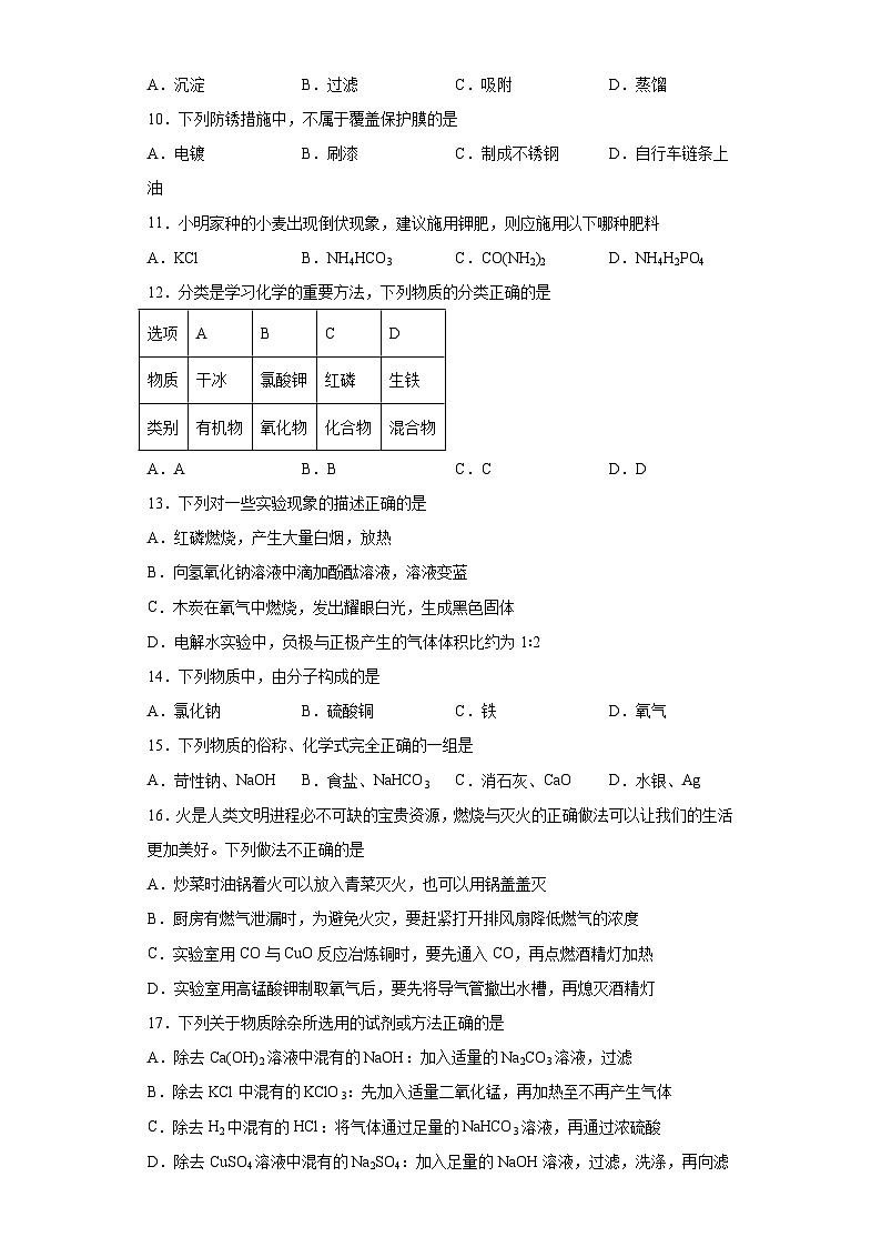 2023年6月广西南宁市第十四中学收网化学试题（含解析）02